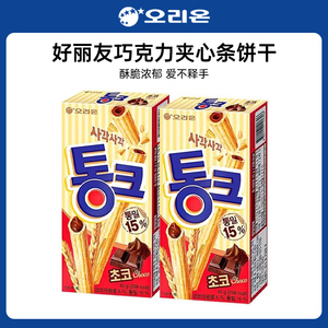 韩国进口好丽友巧克力夹心条饼干45g办公室休闲食品零食小吃
