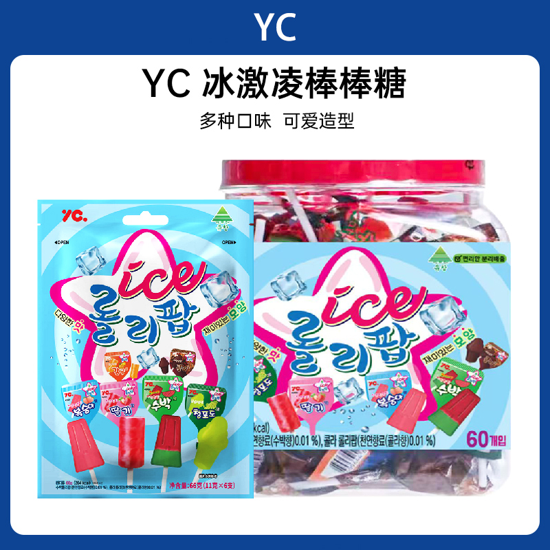 YC冰激凌棒棒糖水果味可乐味