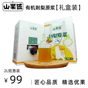 有机刺梨原液原汁贵州特产两升礼盒刺梨汁原浆送长辈