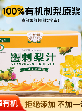 山果匠有机刺梨原汁50毫升小袋装贵州特产刺梨原浆礼品盒装VC