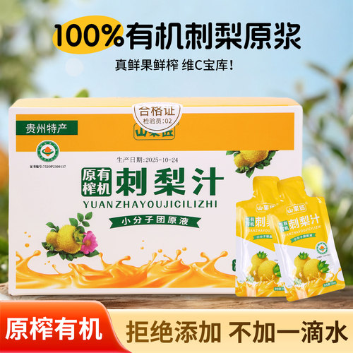口服液刺梨山果匠新汁