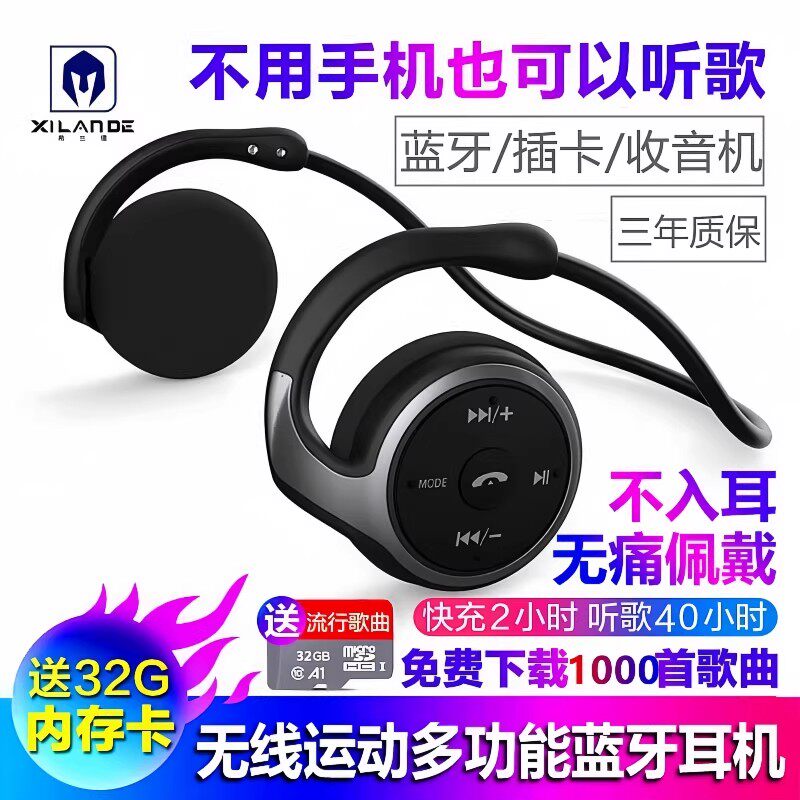 多功能蓝牙耳机插卡MP3收音机
