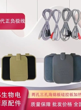 原厂dds生物电疗按摩仪器配件三孔电极片海绵片一到六代机连接线