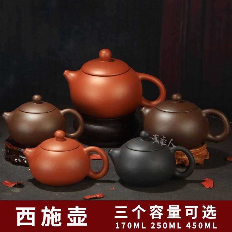宜兴紫砂茶壶朱泥壶泡茶器功夫茶具170ml,250ml,430ml西施壶家用