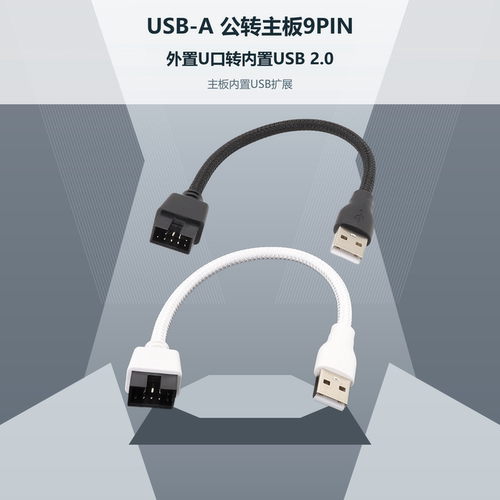 新型公头9pin主板内置蓝牙转接线