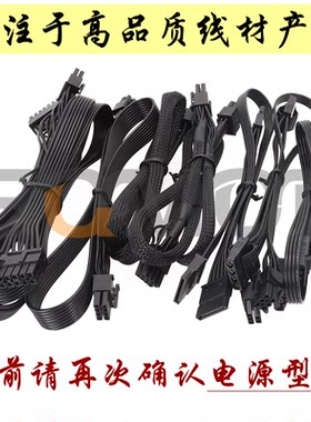 PSU10 先马电源模组线金牌24K 500W 750 550 650W ARMOR硬盘CPU显卡线SATA线 24Pin SATA IDE 电源模组线定制