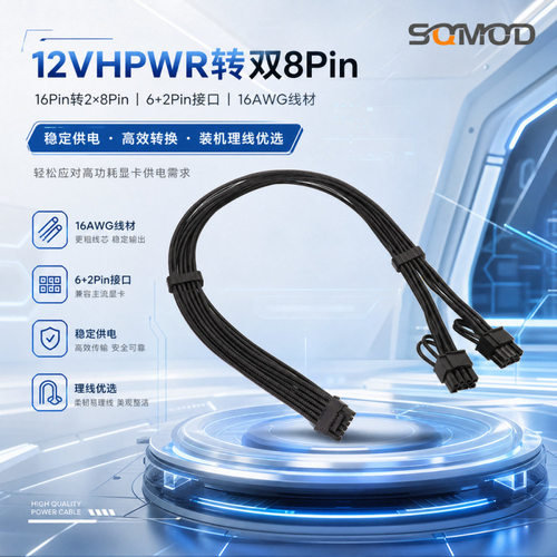 12VHPWR转双8Pin显卡供电线16Pin