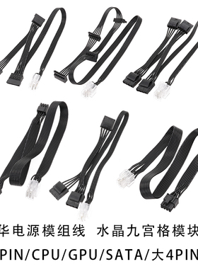 适用振华模块线LEADEX 振华电源模组线九宫格模块线CPU显卡SATA线