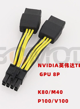 sqmodGPU电源线NVIDIA英伟达