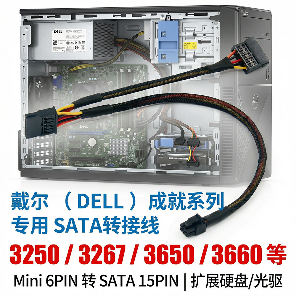 适用戴尔成就V3668台式机小6P转双SATA硬盘电源线/SAT电源线