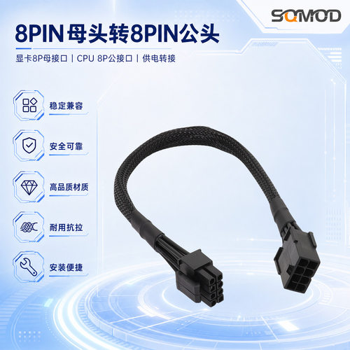 显卡8P母转CPU 8P公转接线 GPU 8针母转8针公线 PCIe转EPS供电线