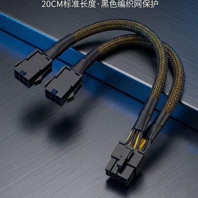 显卡双6Pin转显卡8Pin线 双6p母转8p公供电线 18AWG纯铜黑黄编网