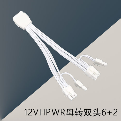 12VHPWR母转双头6+2公显卡线12+4Pin ATX3.0 PCIE5.0转双8P转接线