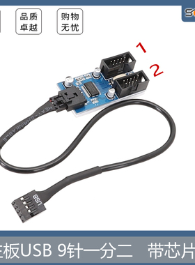 主板9针USB2.0 扩展线 9PIN转双9PIN 带芯片支持多接口同时使用 USB 一分二 一分四主板9针一分二杜邦线