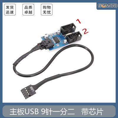 sqmOD主板USB9针扩展线一分四