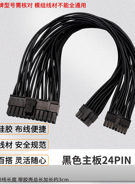 适用鑫谷（segotep）数智DM-850G电源模组线硅胶线软线数智DM系列