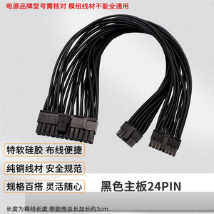 适用鑫谷（segotep）数智DM-850G电源模组线硅胶线软线数智DM系列