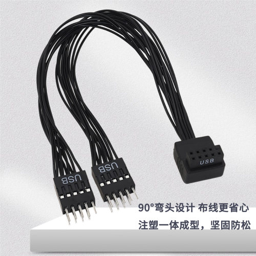 USB9针一分二USB2.0一拖二