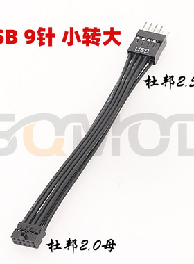 SQE16杜邦2.0转杜邦2.54转接线 工业主板USB插针转USB插针 2.0转2.54  杜邦端子线 USB小转大