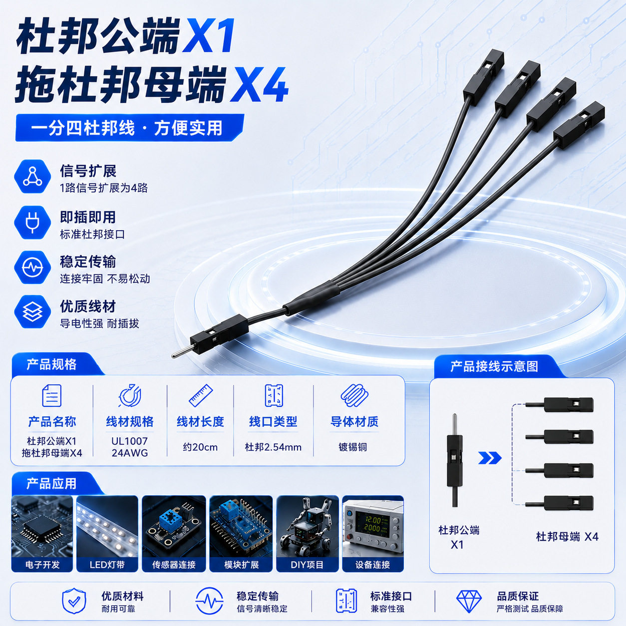 杜邦线2.54 1公转4母扩展线 传感器模块线 Arduino开发1公转多母