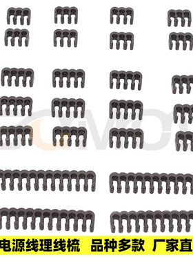 装机理线梳24PIN8PIN6PIN模组线 M型理线梳 黑色  多色 线径3.3mm