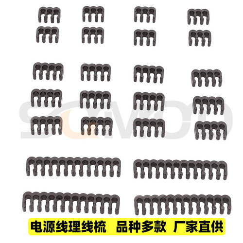 M型理线梳 黑色 半透明 电源线理线夹 包邮