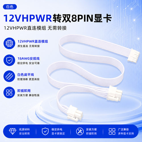 白色12vhpwr转三8pin电源12VHPWR