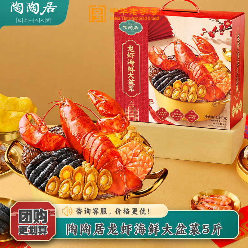 陶陶居龙虾海鲜大盆菜5斤佛跳墙鲍汁鲍鱼海参家宴送礼,水产肉类/新鲜蔬果/熟食,包装速食菜/预制菜,淘宝优惠券,粉丝福利购,淘宝优惠卷