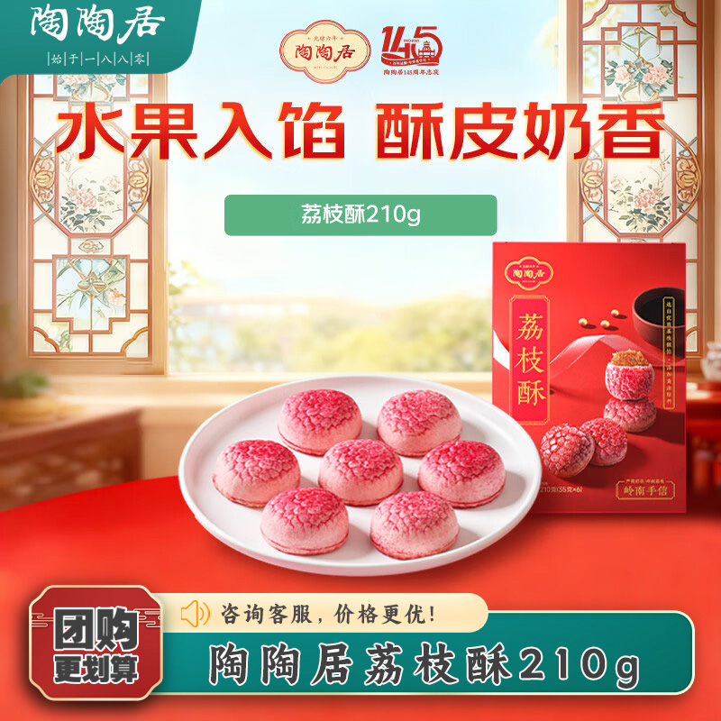 陶陶居荔枝酥广州特产伴手礼中式糕点广式休闲零食下午茶点心食品