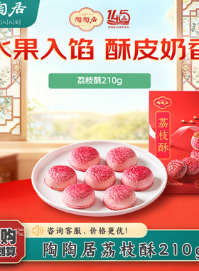 陶陶居荔枝酥广州特产伴手礼中式糕点广式休闲零食下午茶点心食品