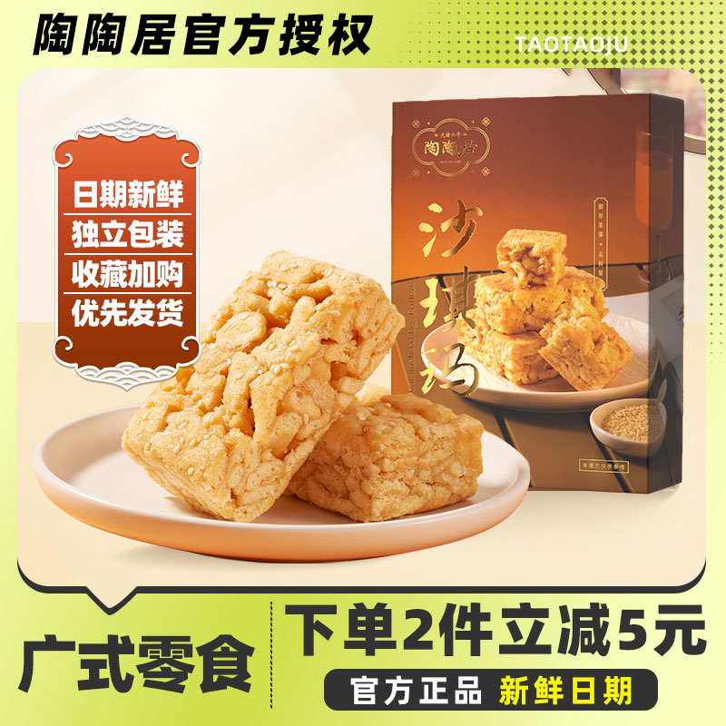 广州陶陶居沙琪玛150g