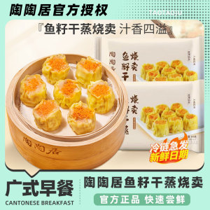 广州陶陶居酒家广式早茶鱼籽干蒸烧卖300g营养儿童早餐速冻包点