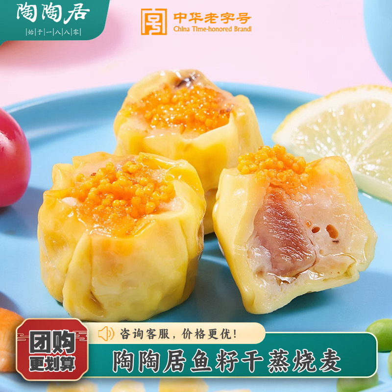 广州陶陶居鱼籽干蒸烧卖300g