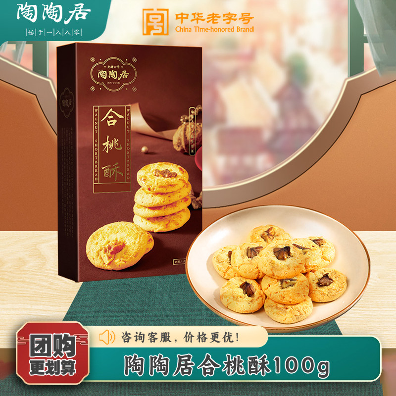 陶陶居合桃酥核桃酥广州特产糕点广府传统零食送礼手信休闲小吃