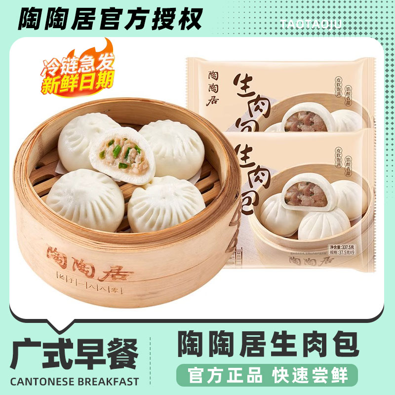 广州陶陶居酒家包子生肉包广式茶楼速冻即食包点面点糕点鲜肉早餐