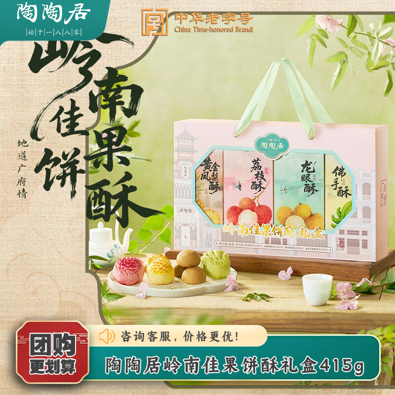 岭南佳果饼酥礼盒415g