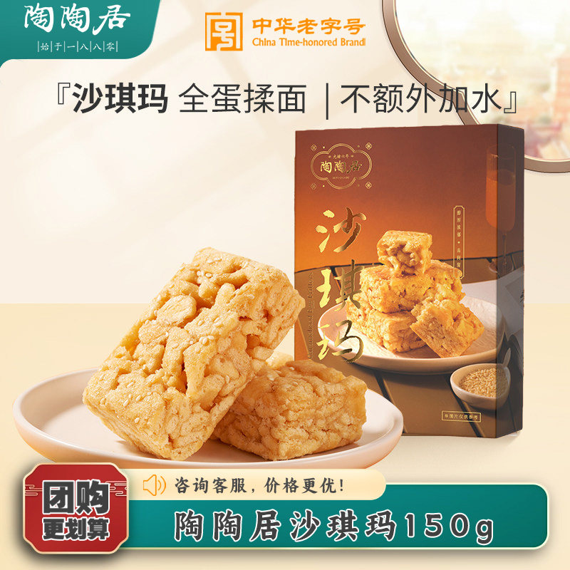 广州陶陶居酒家休闲办公室零食沙琪玛150g广式酥饼点心下午茶手信