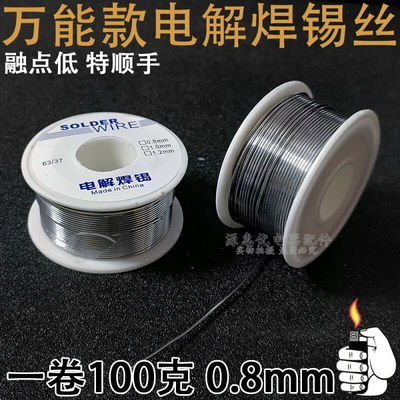 省之优焊锡丝维修焊接电烙铁打火机100克焊锡丝0.8mm不锈钢铜铁通