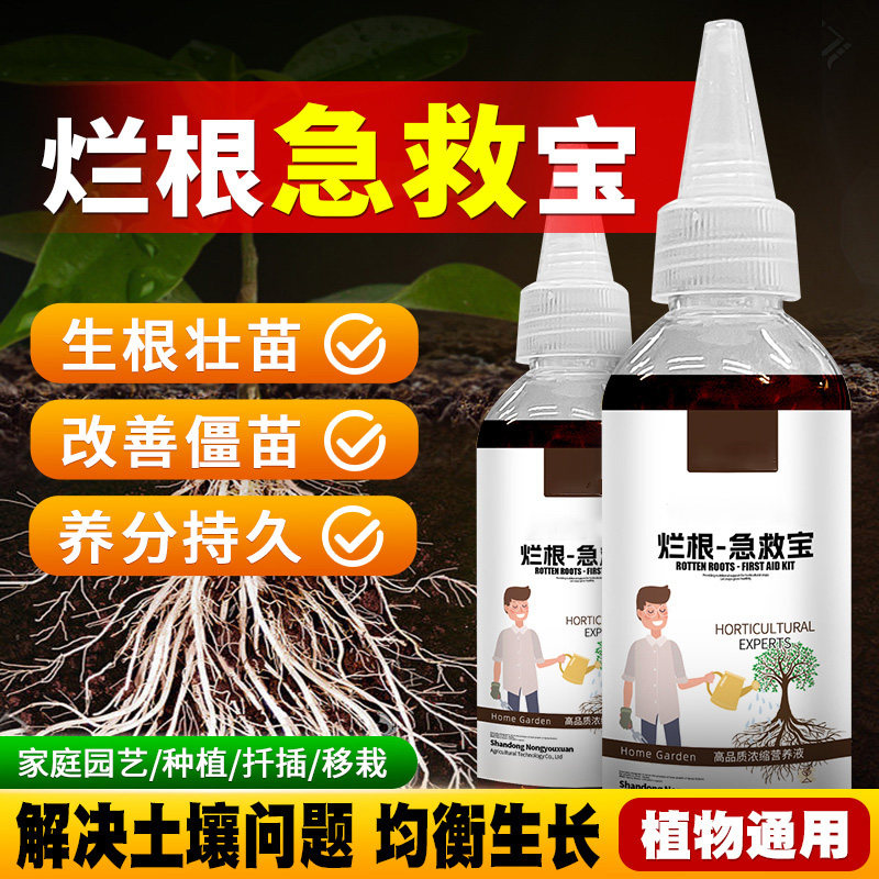 烂根急救宝 鲜花绿植花卉盆栽植物通用型药剂改善僵苗生根壮苗液