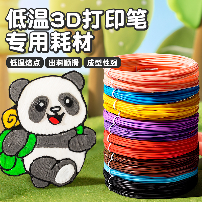 日本品质夜光3D打印笔耗材低温PCL儿童三d耗材笔芯线材直径1.75mm