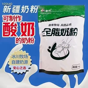 新疆新农全脂奶粉牛奶粉中老年学生早餐生牛乳零防腐牛奶1公斤装