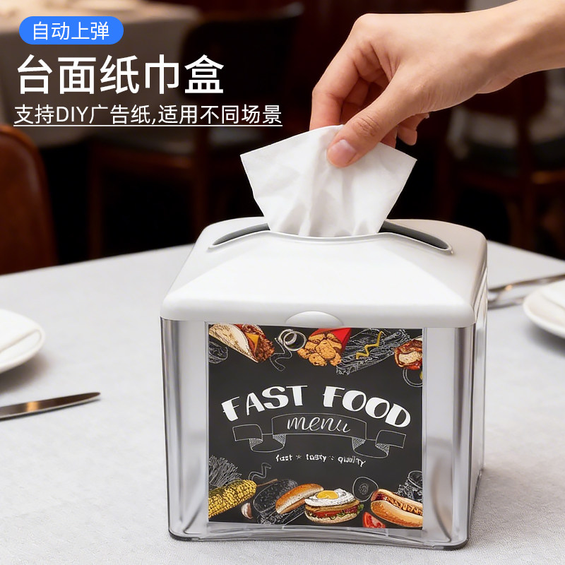 台面弹簧纸巾盒，自动上弹