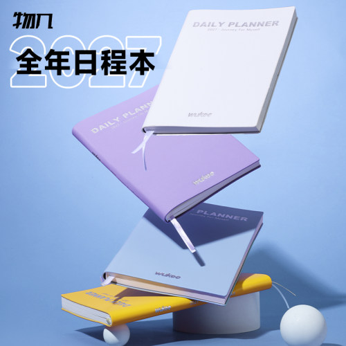 物几2027全年日程本计划本