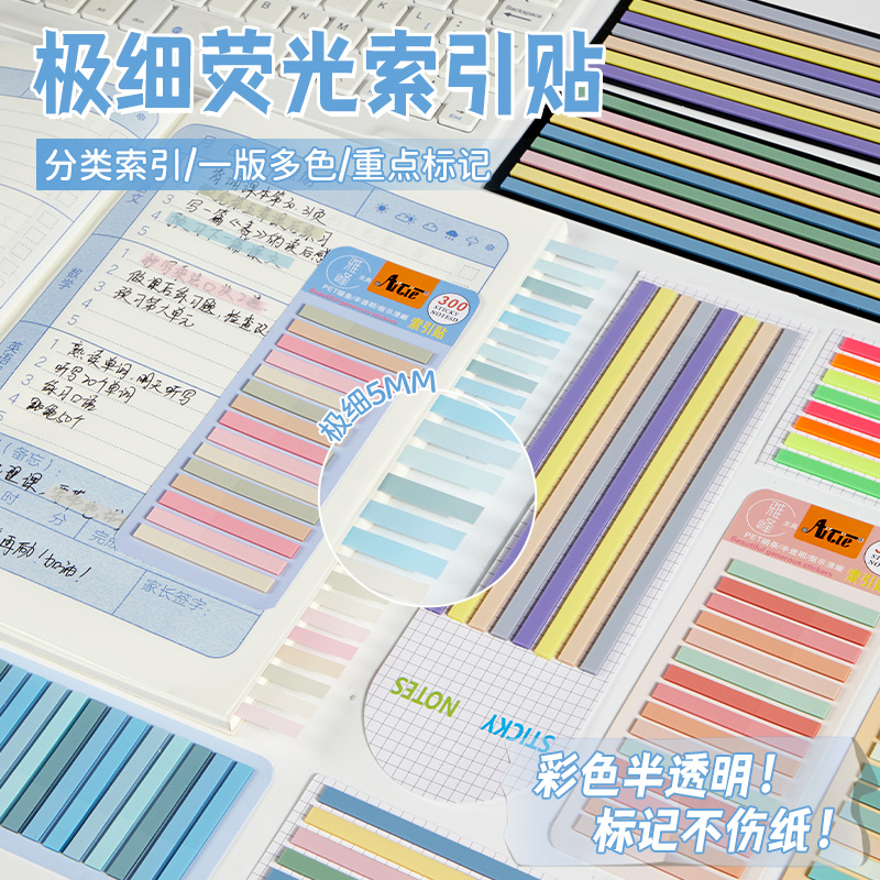 透明索引贴标签阅读便签纸小条