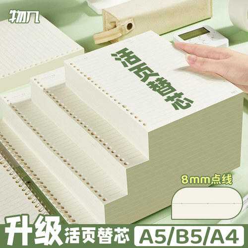 B5/A4活页笔记替芯可拆卸替换