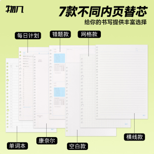 A5多规格内页横线方格错题本空白单词本每日计划康奈尔活页本通用可拆卸笔记本子文具 物几 活页纸替芯A4