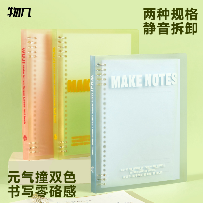 元气系列a5/b5可拆卸硬壳活页本