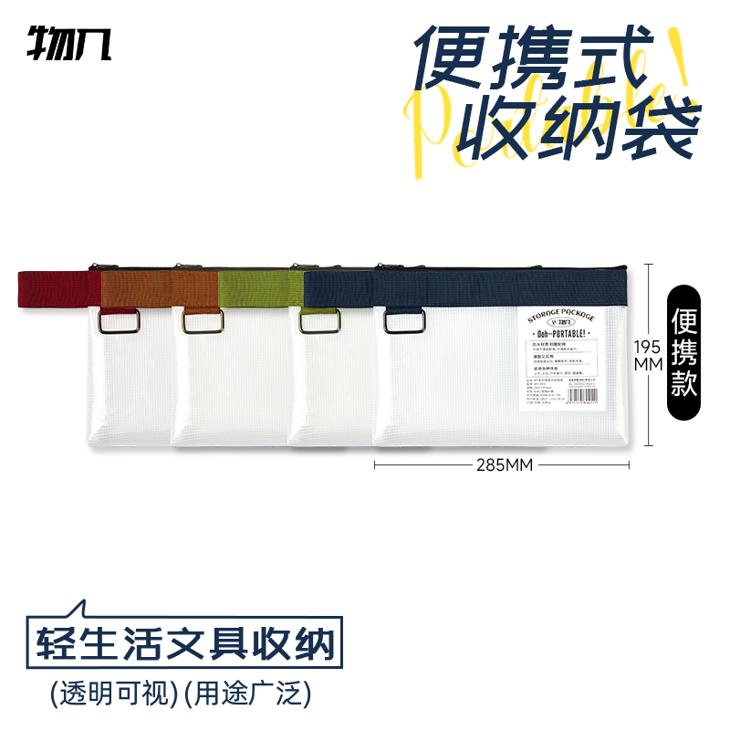 物几便捷式防水透明网格收纳袋