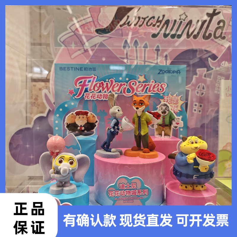 柏治廷花花动物城系列盲盒