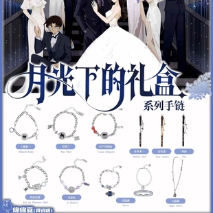 正版麦和名侦探柯南月光下的礼盒系列戒指盲盒手链盲盒生日礼物